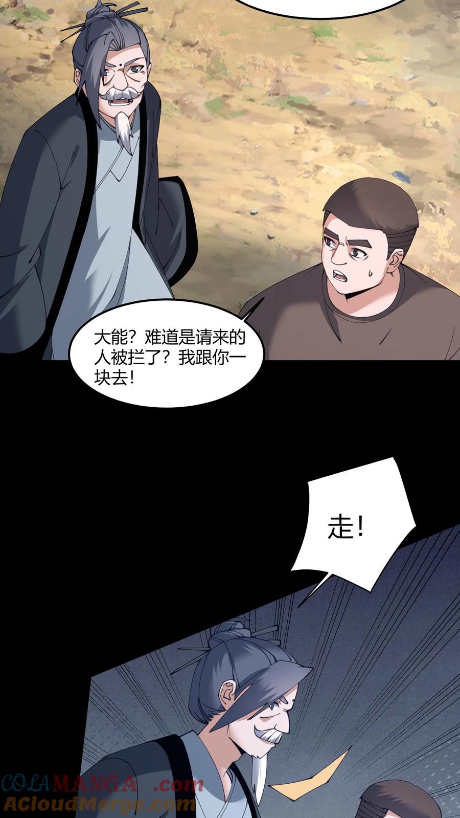 第606话外援-我出生当天，百鬼夜行，雪尸护道-[db:作者]（第7张）