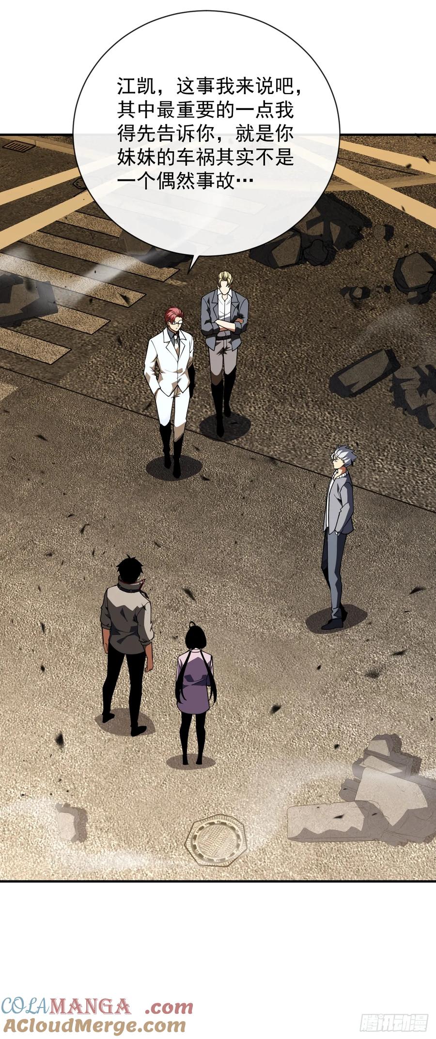 第59话先加入…军方吗？-命轮之主！当异变降临人间-iCiyuan动漫（第13张）