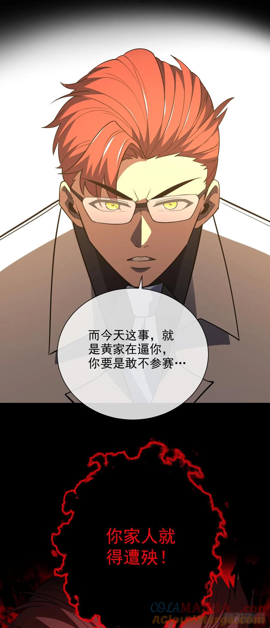 第59话先加入…军方吗？-命轮之主！当异变降临人间-iCiyuan动漫（第19张）