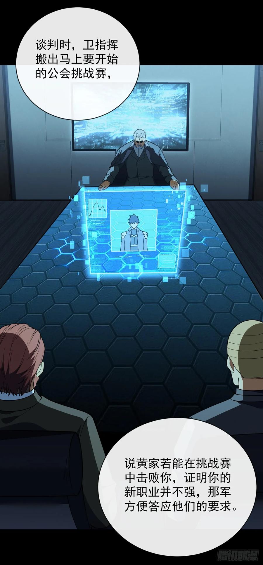 第59话先加入…军方吗？-命轮之主！当异变降临人间-iCiyuan动漫（第17张）