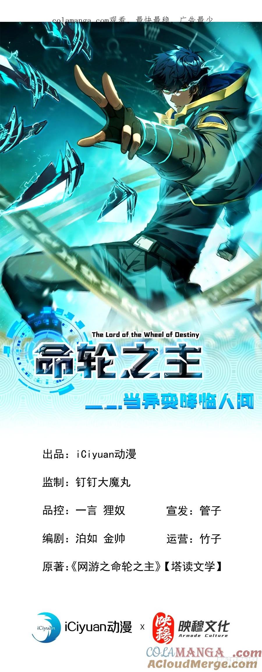 第59话先加入…军方吗？-命轮之主！当异变降临人间-iCiyuan动漫（第1张）