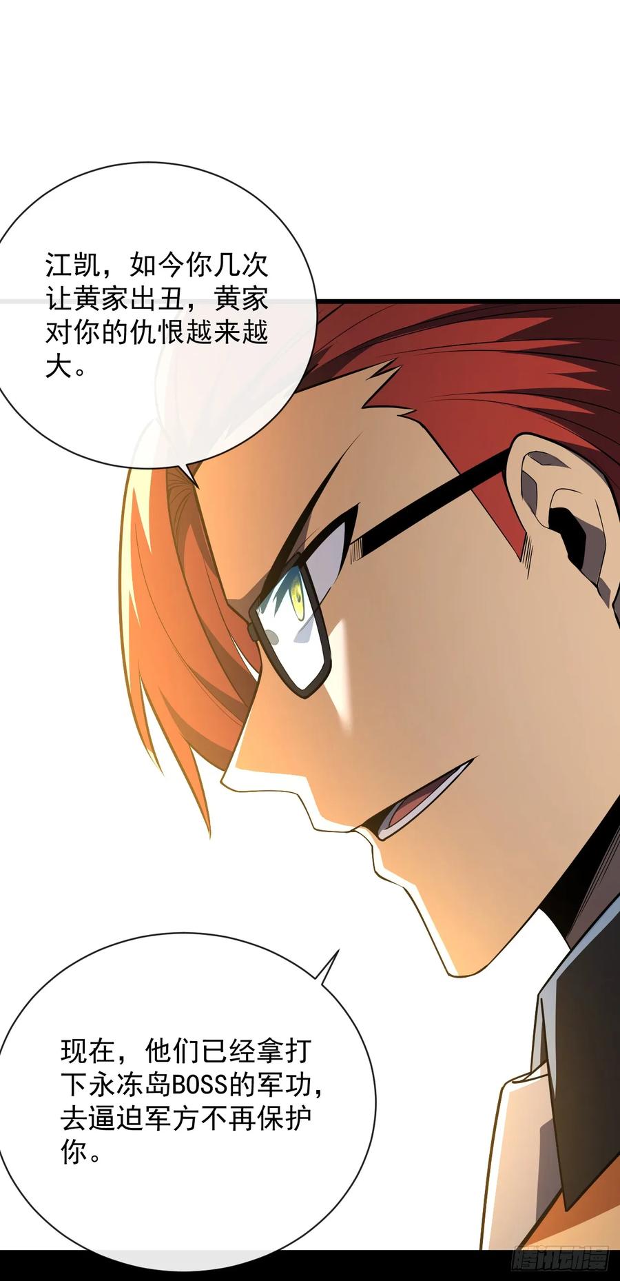 第59话先加入…军方吗？-命轮之主！当异变降临人间-iCiyuan动漫（第15张）