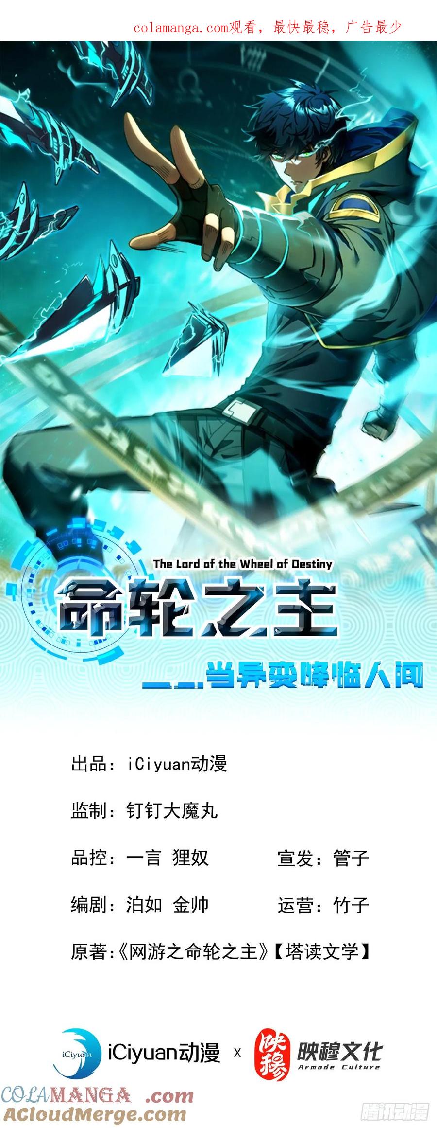 第65话柱子救我！-命轮之主！当异变降临人间-iCiyuan动漫（第1张）