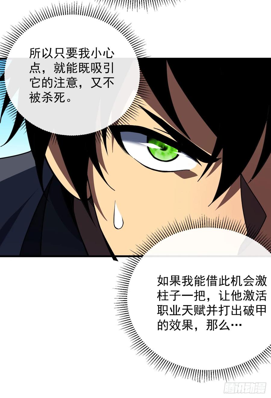 第65话柱子救我！-命轮之主！当异变降临人间-iCiyuan动漫（第14张）