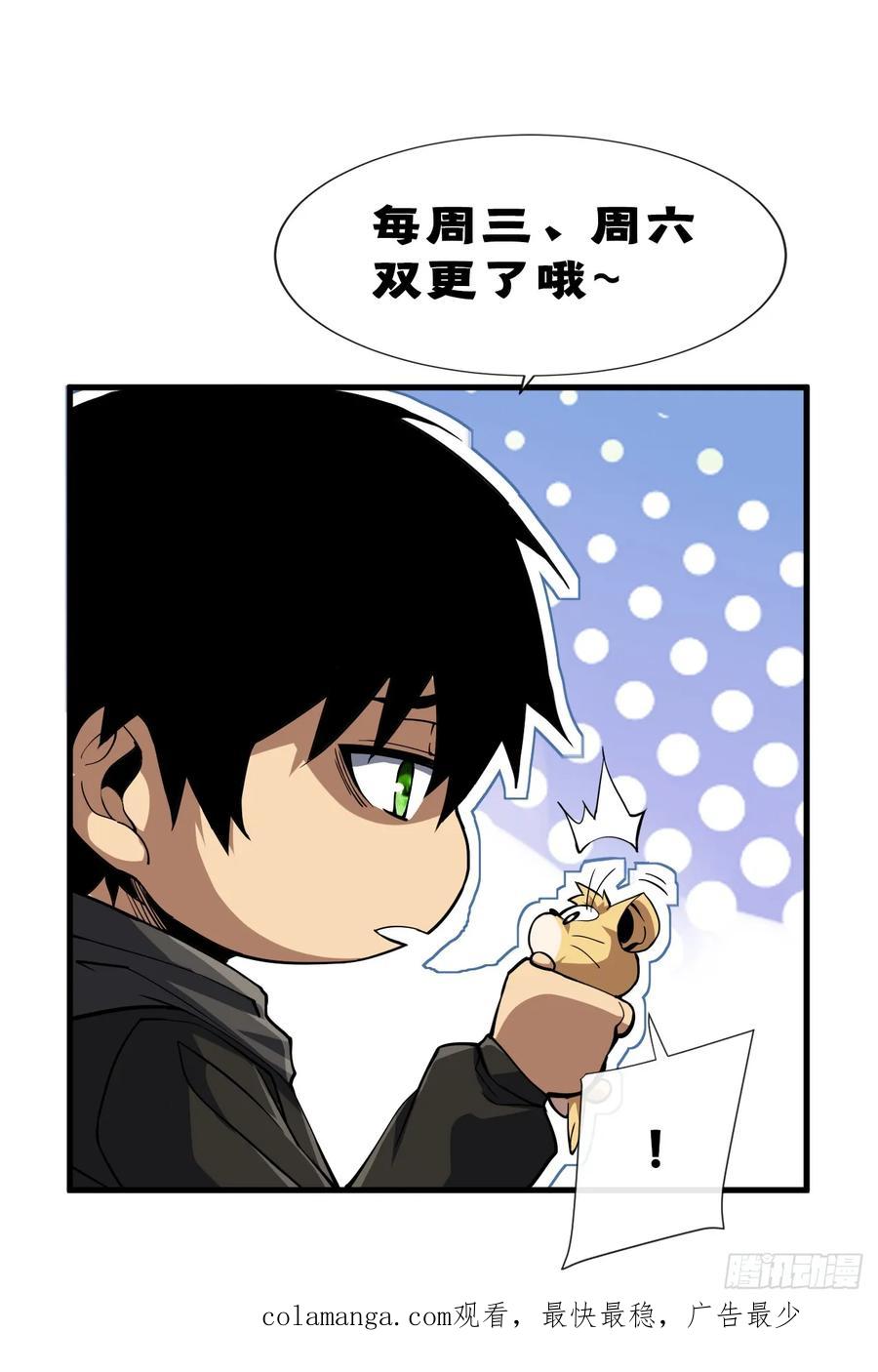 第66话就让我替你报仇！-命轮之主！当异变降临人间-iCiyuan动漫（第45张）