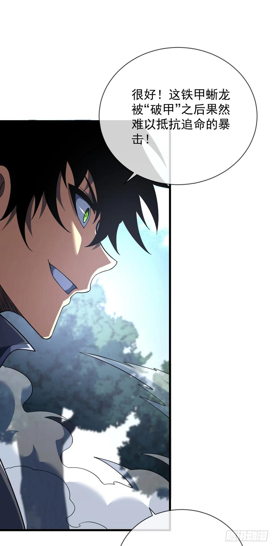 第66话就让我替你报仇！-命轮之主！当异变降临人间-iCiyuan动漫（第42张）