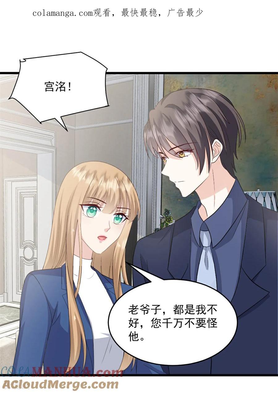 第68话我想到了-邪性总裁太难缠-阿柯文化（第1张）