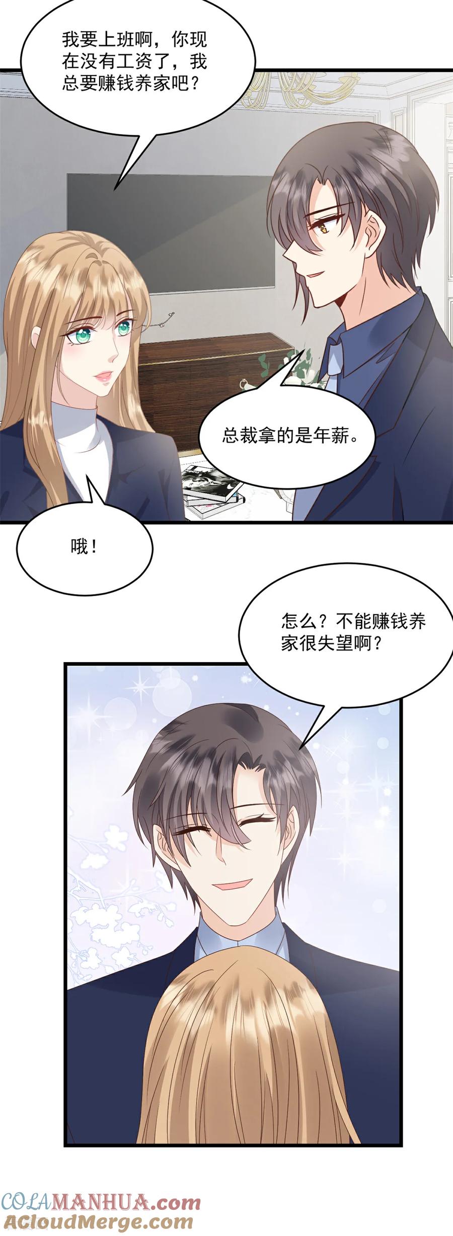 第68话我想到了-邪性总裁太难缠-阿柯文化（第7张）