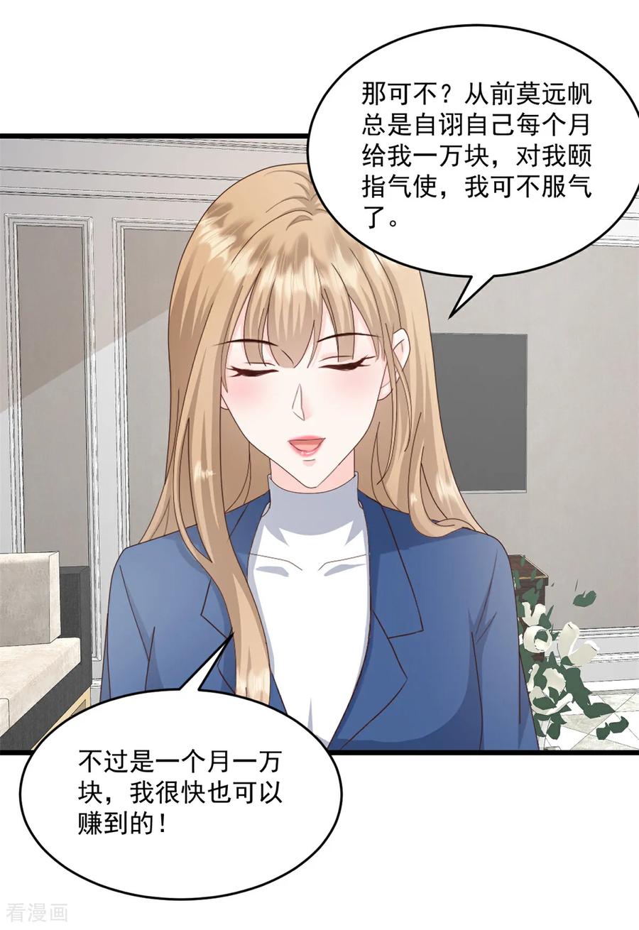 第68话我想到了-邪性总裁太难缠-阿柯文化（第8张）
