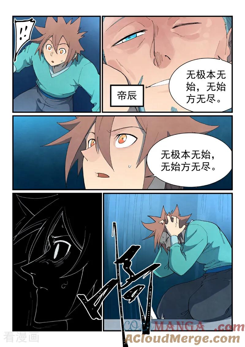 第800话-星武神诀-发飙的蜗牛（第3张）