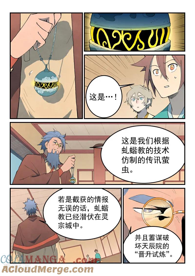第800话-星武神诀-发飙的蜗牛（第9张）