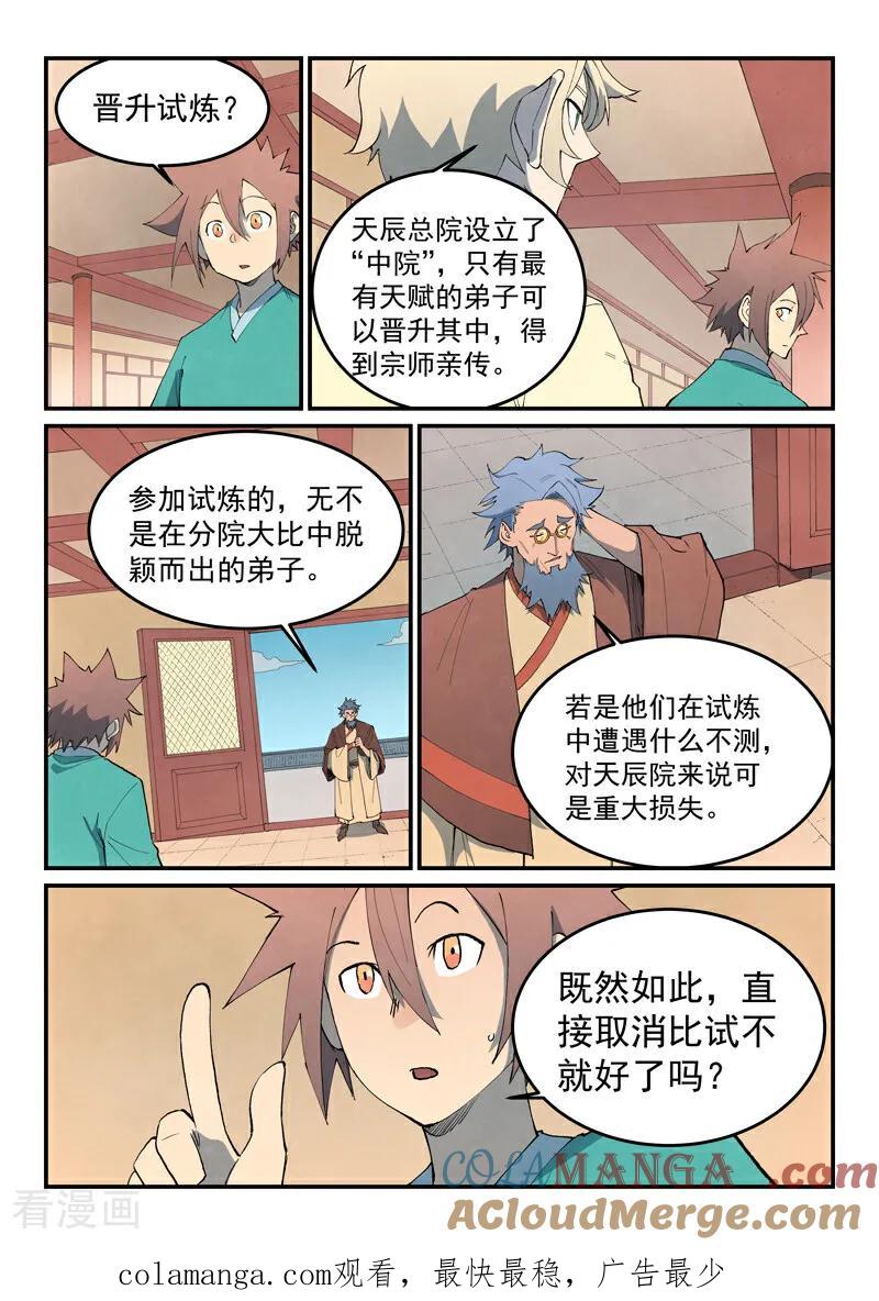 第800话-星武神诀-发飙的蜗牛（第10张）