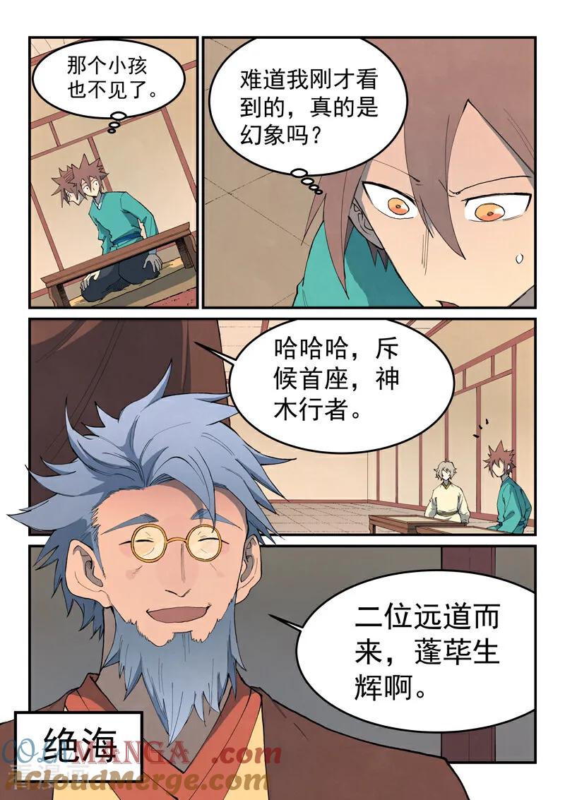 第800话-星武神诀-发飙的蜗牛（第6张）