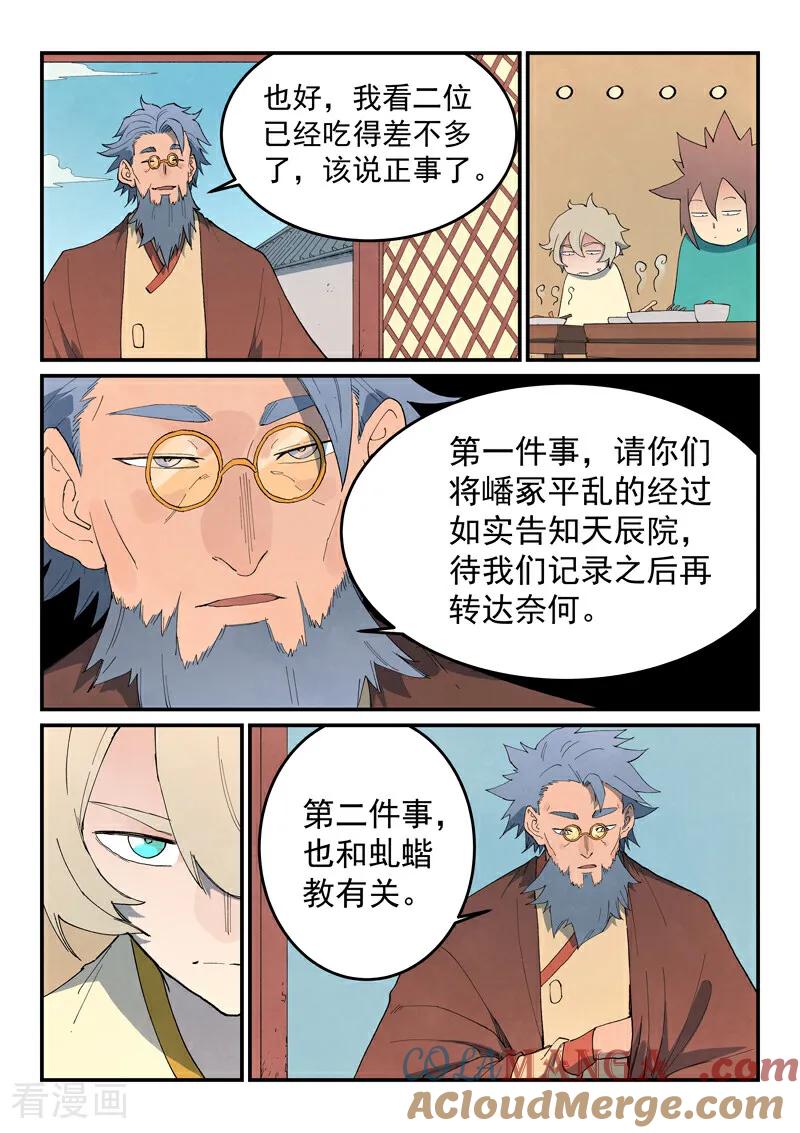 第800话-星武神诀-发飙的蜗牛（第8张）
