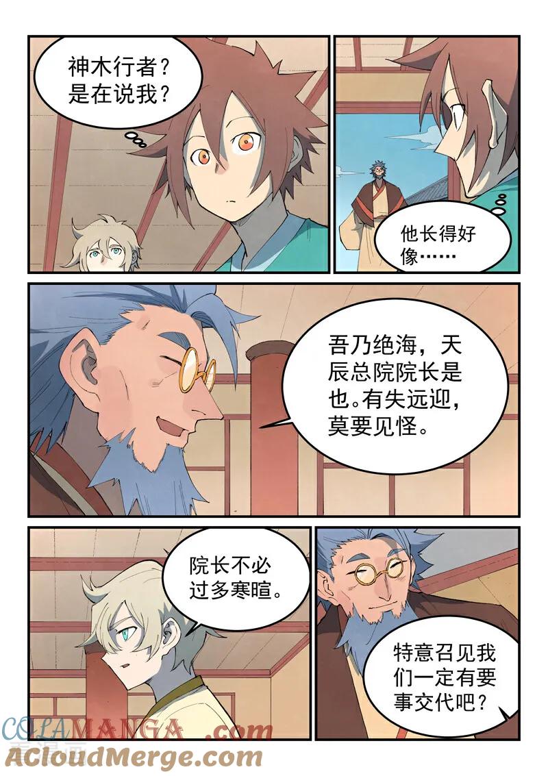 第800话-星武神诀-发飙的蜗牛（第7张）