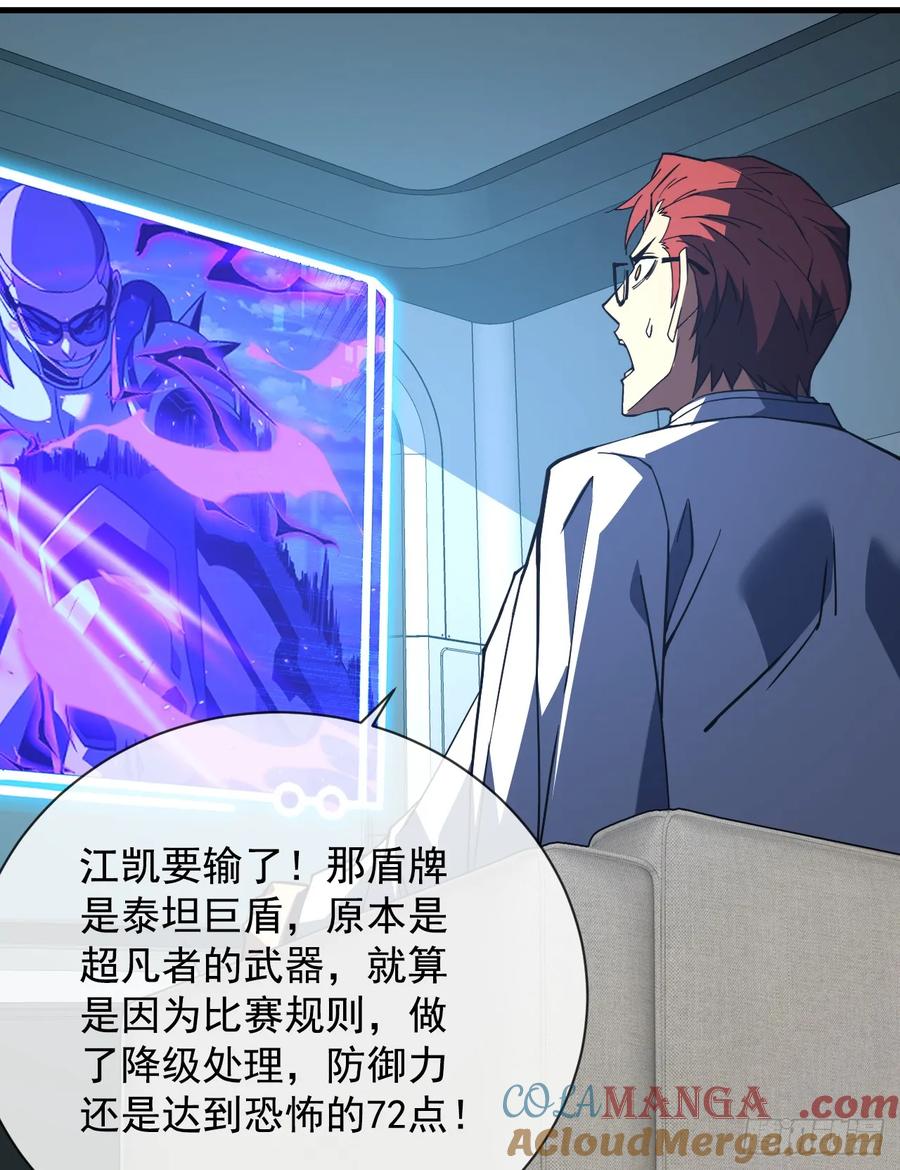 第84话你还有什么胜算-命轮之主！当异变降临人间-iCiyuan动漫（第31张）