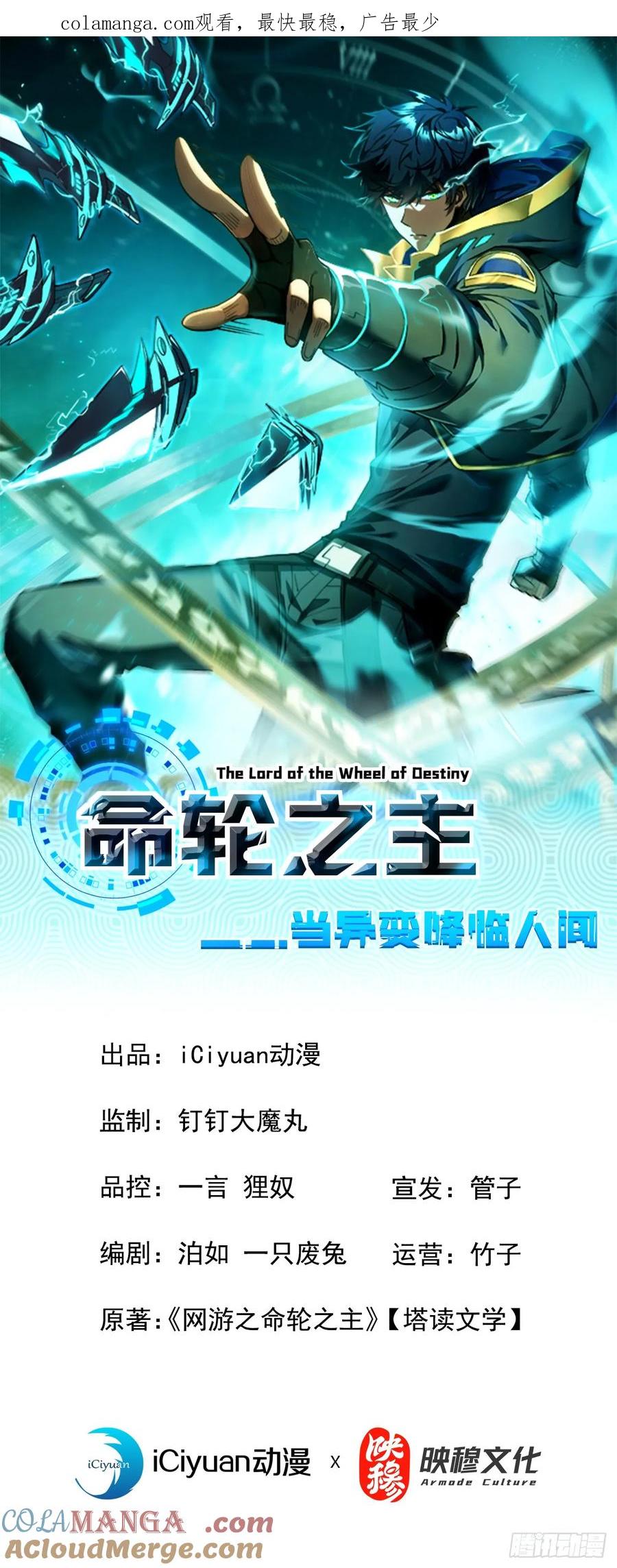 第89话评级“D”级？！-命轮之主！当异变降临人间-iCiyuan动漫（第1张）