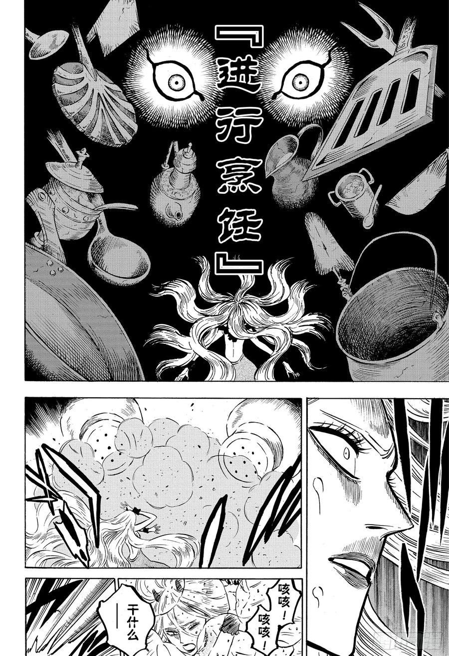 250恰米VS哈尔贝特-黑色四叶草-田畠裕基,集英社（第12张）