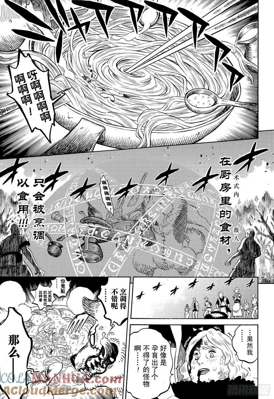 250恰米VS哈尔贝特-黑色四叶草-田畠裕基,集英社（第13张）