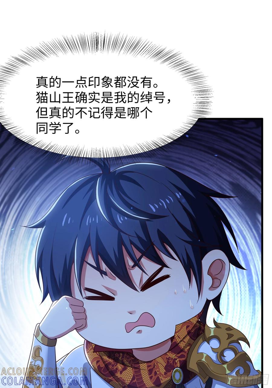144必须修炼！-重生封神游戏之最强散人-羽栖动漫（第10张）