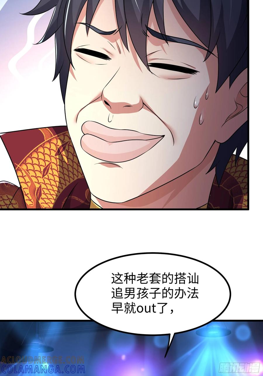 144必须修炼！-重生封神游戏之最强散人-羽栖动漫（第4张）