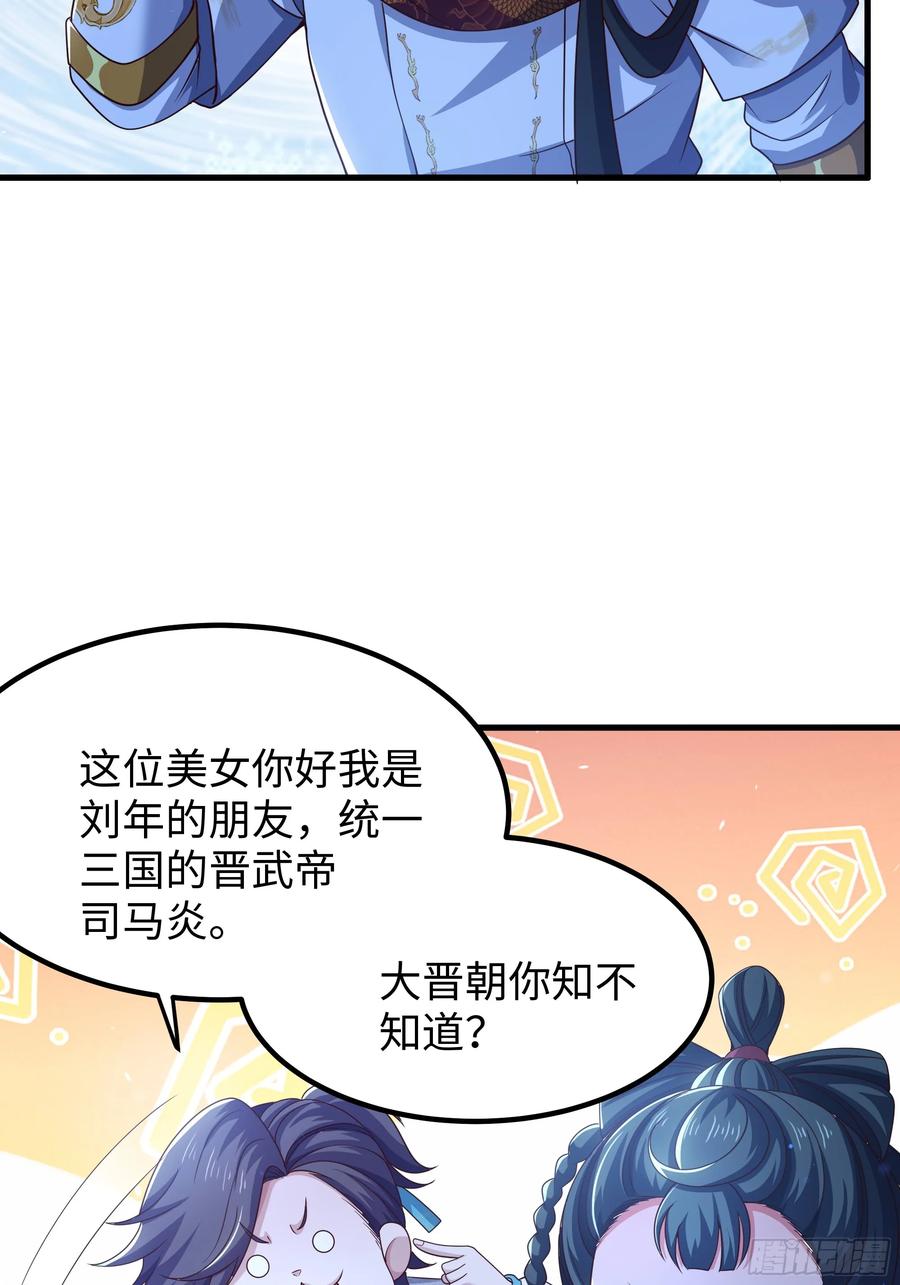 144必须修炼！-重生封神游戏之最强散人-羽栖动漫（第11张）