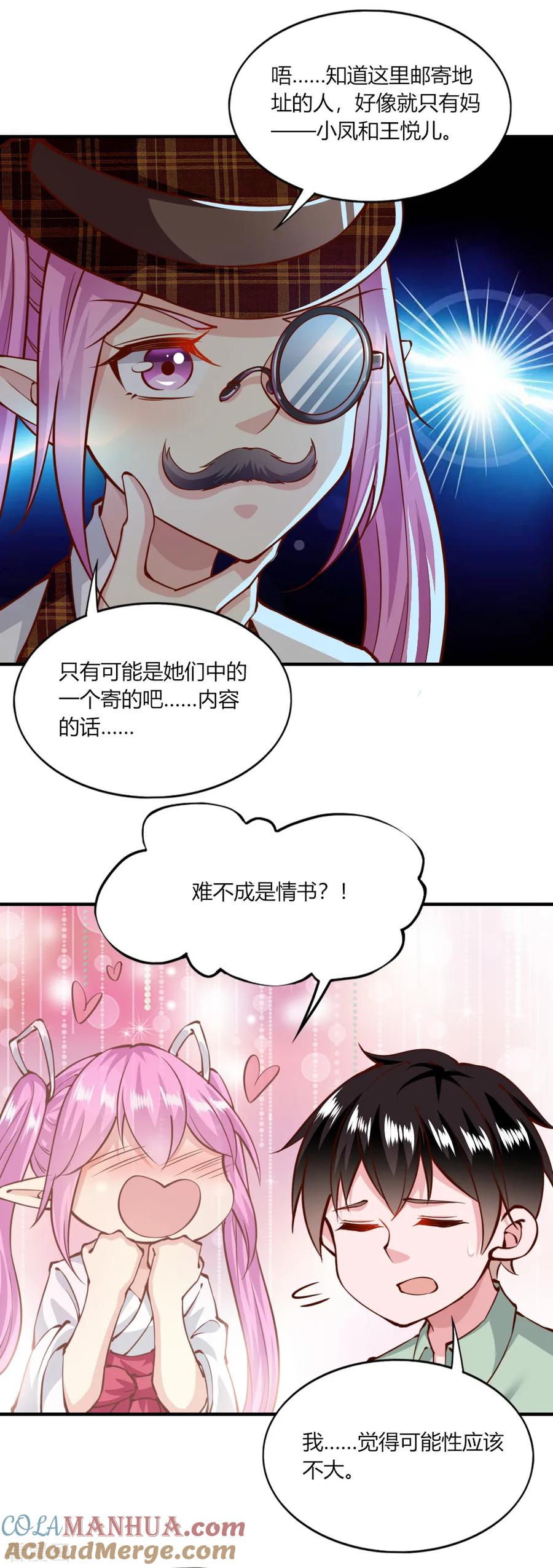 第145话-我的V信是外挂-二次元动漫 金橙动漫（第6张）