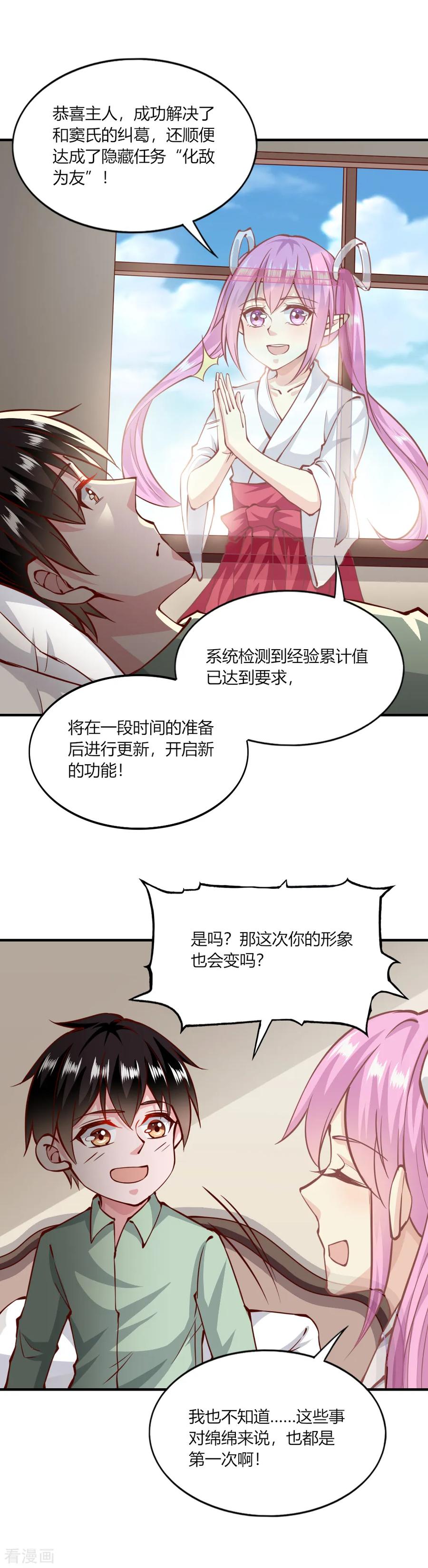 第145话-我的V信是外挂-二次元动漫 金橙动漫（第3张）