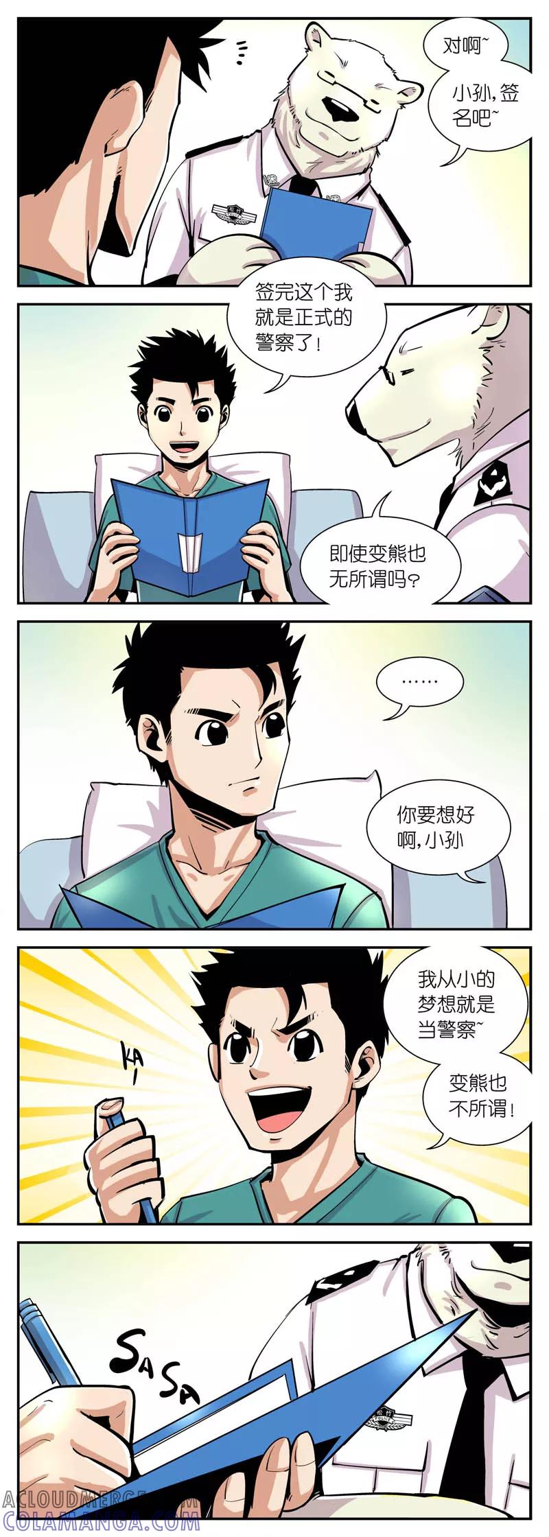 第16话欢迎加入熊警队伍-熊警察-毅鼠（第3张）