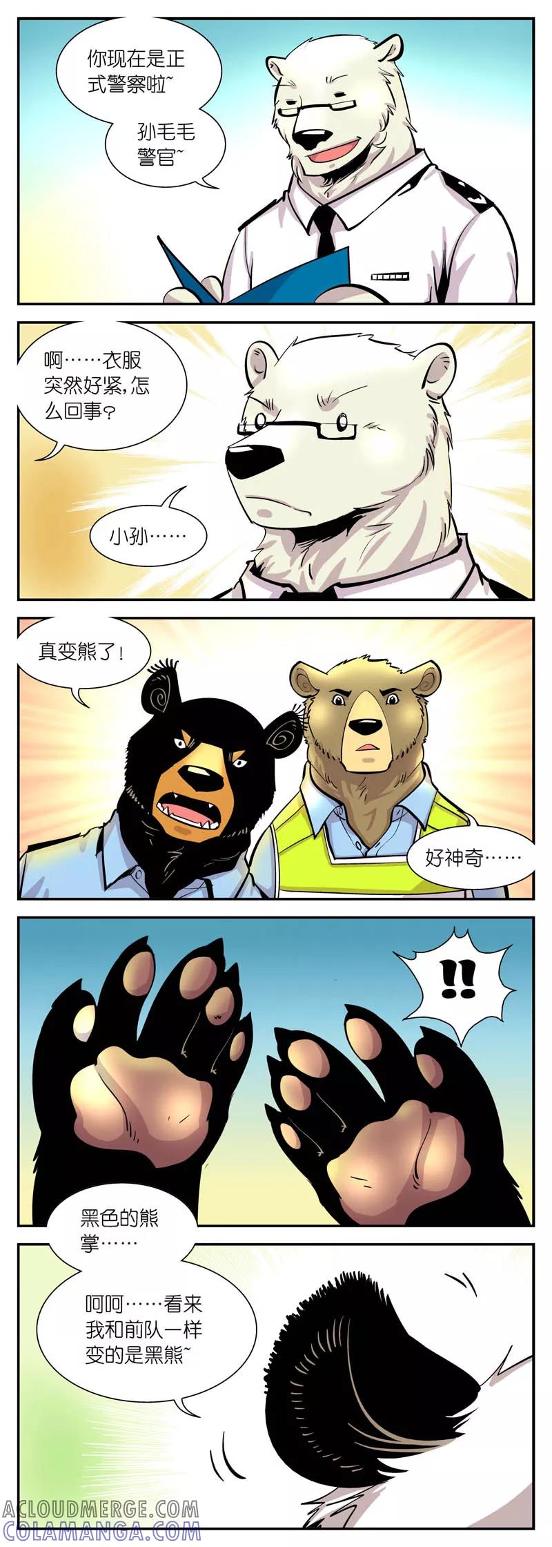 第16话欢迎加入熊警队伍-熊警察-毅鼠（第4张）