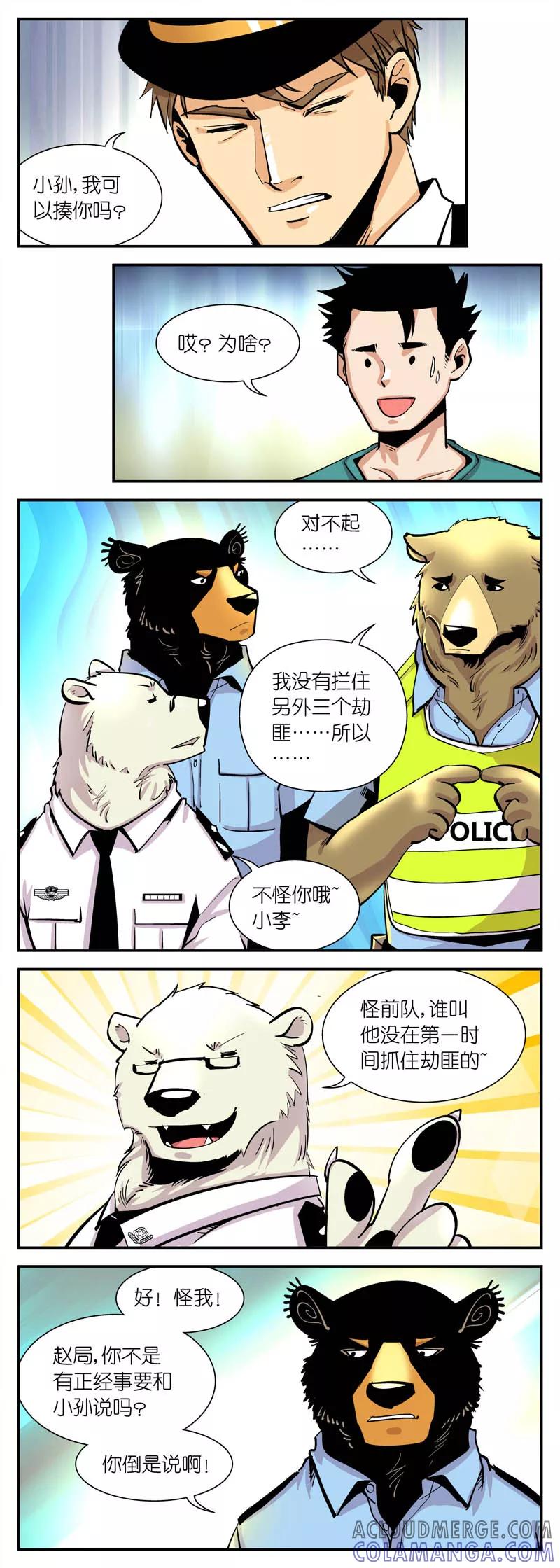 第16话欢迎加入熊警队伍-熊警察-毅鼠（第2张）