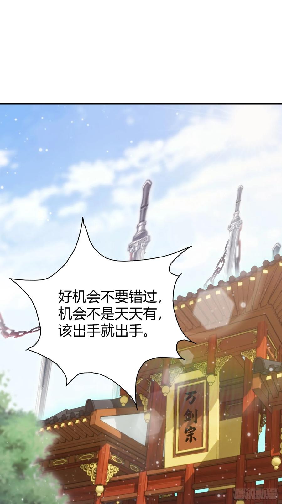 第186话做大做强万剑宗？-原来我早就无敌了-奇想漫画（第9张）
