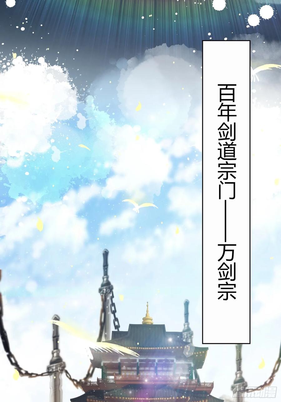 第186话做大做强万剑宗？-原来我早就无敌了-奇想漫画（第6张）