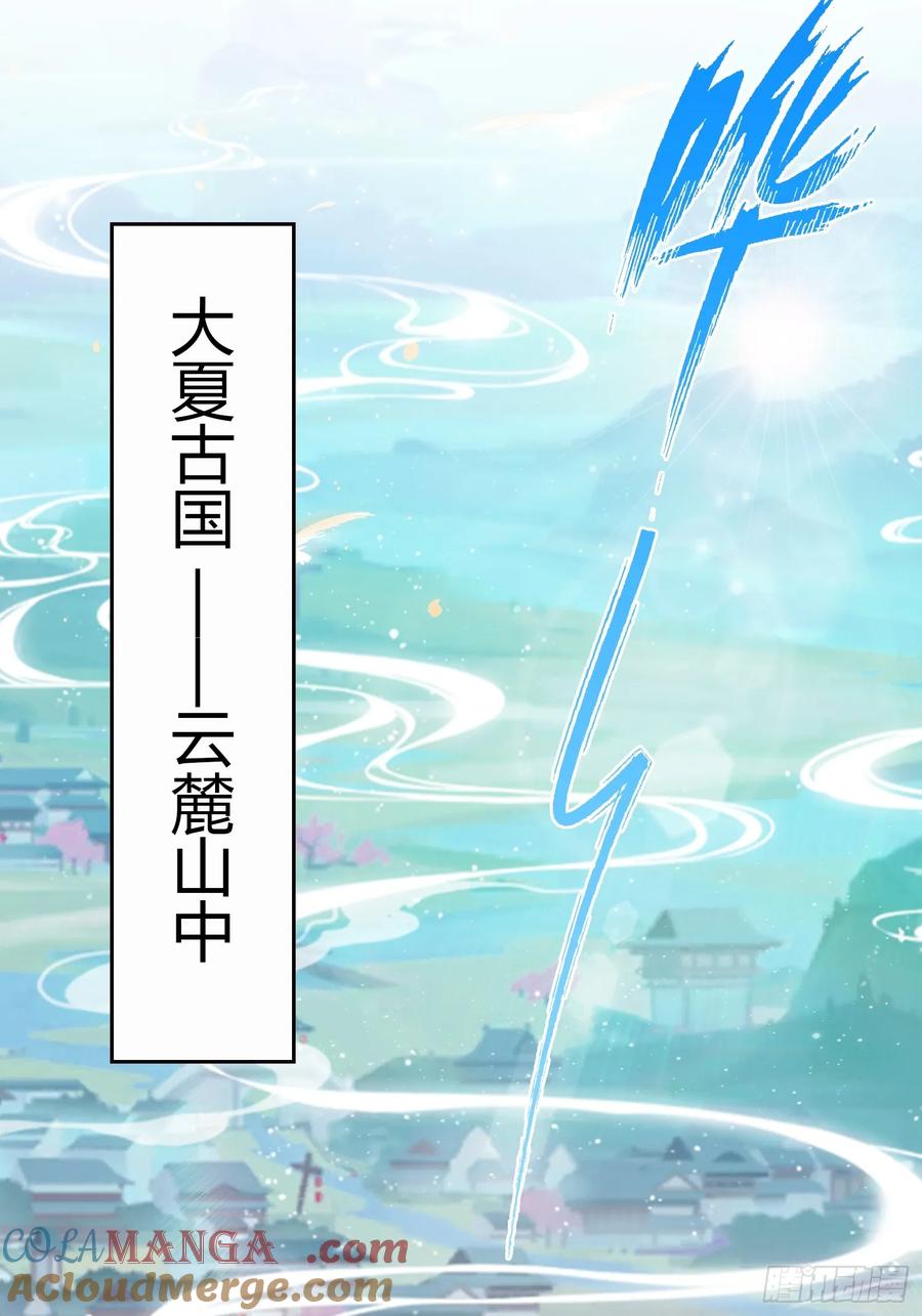 第186话做大做强万剑宗？-原来我早就无敌了-奇想漫画（第4张）