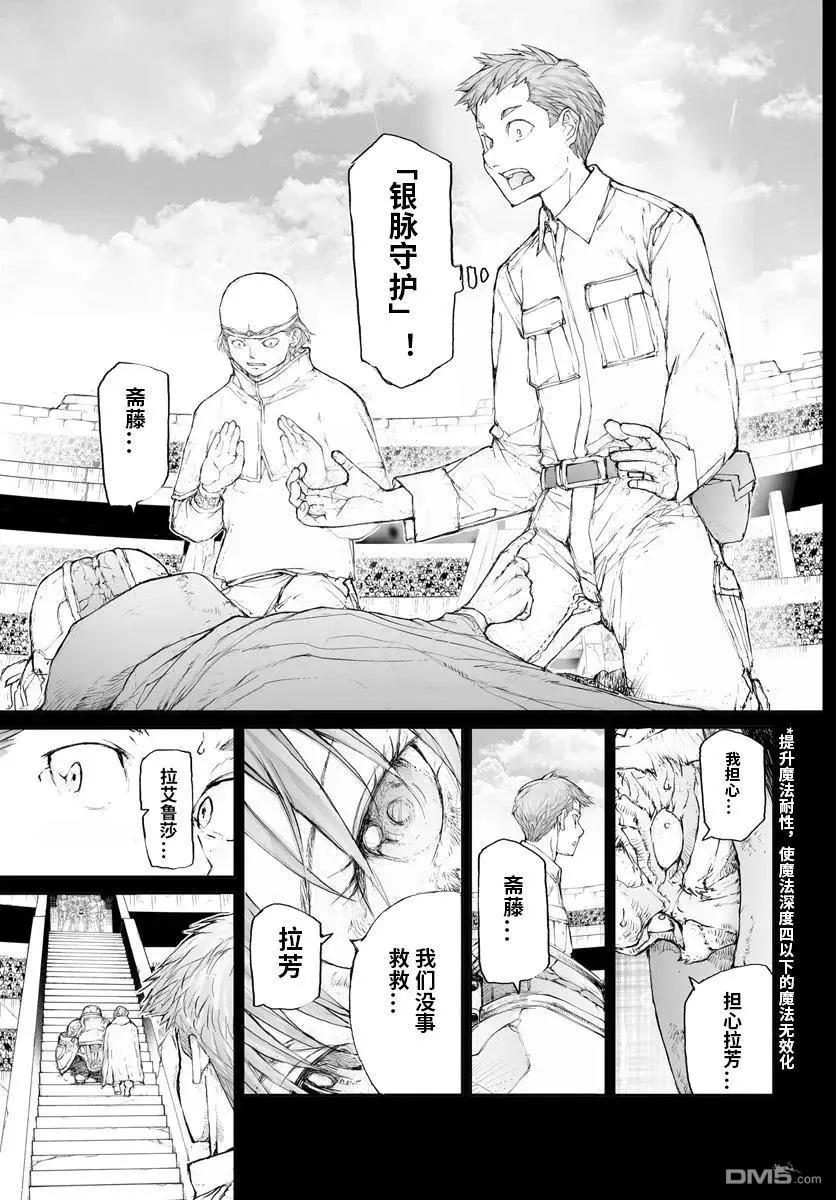 第308话-万事屋斋藤到异世界-一智和智（第9张）