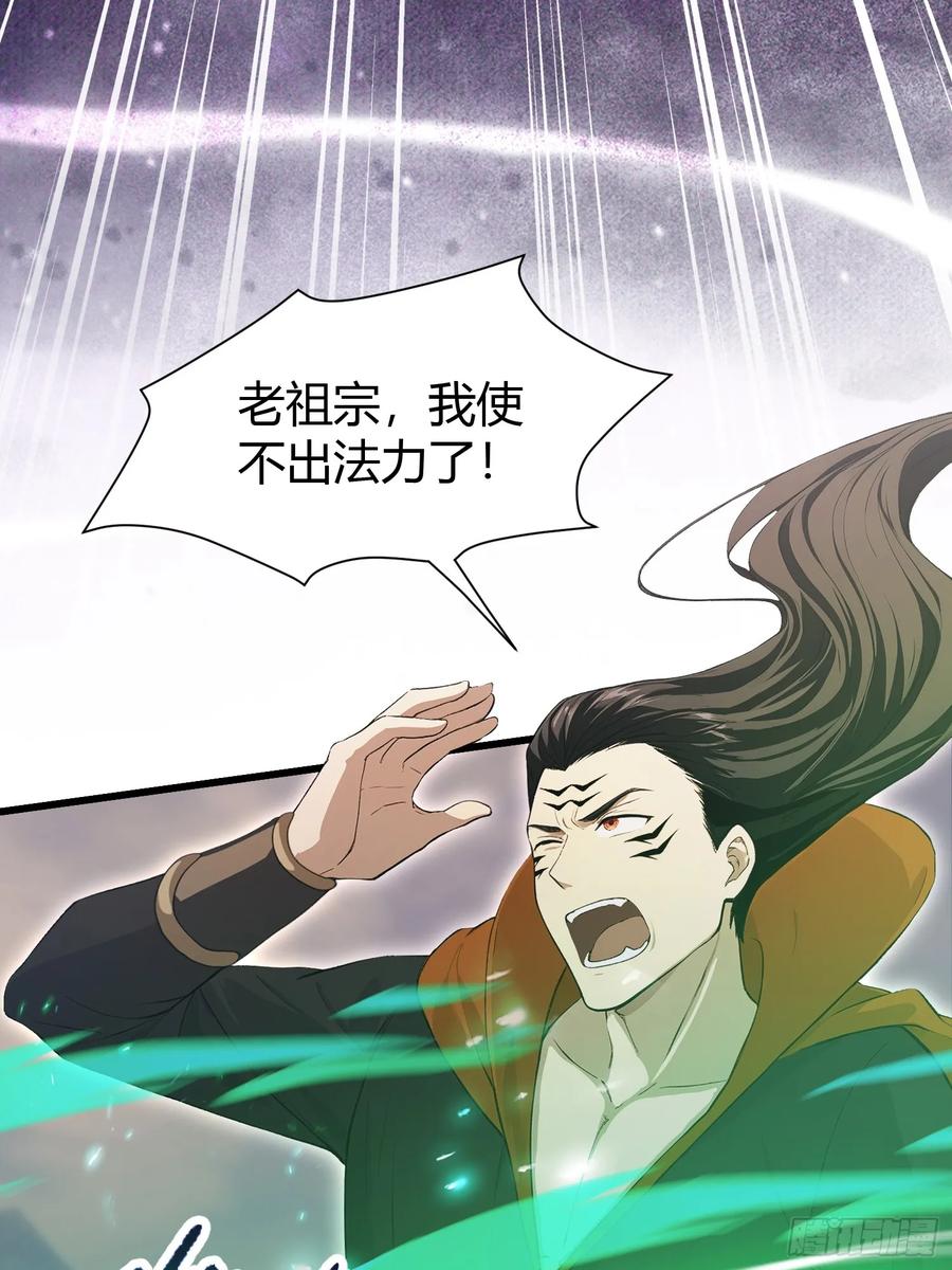 第221话师祖请出山！-原来我早就无敌了-奇想漫画（第47张）