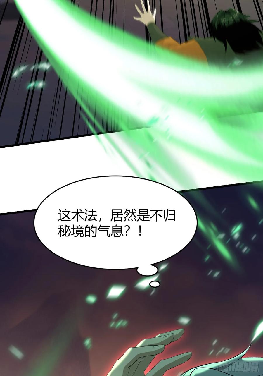 第221话师祖请出山！-原来我早就无敌了-奇想漫画（第6张）