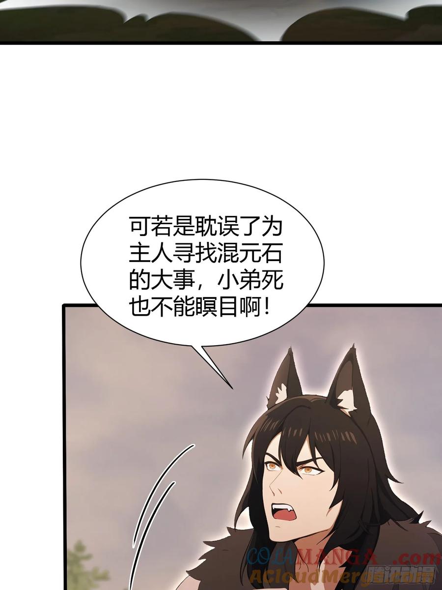 第221话师祖请出山！-原来我早就无敌了-奇想漫画（第40张）