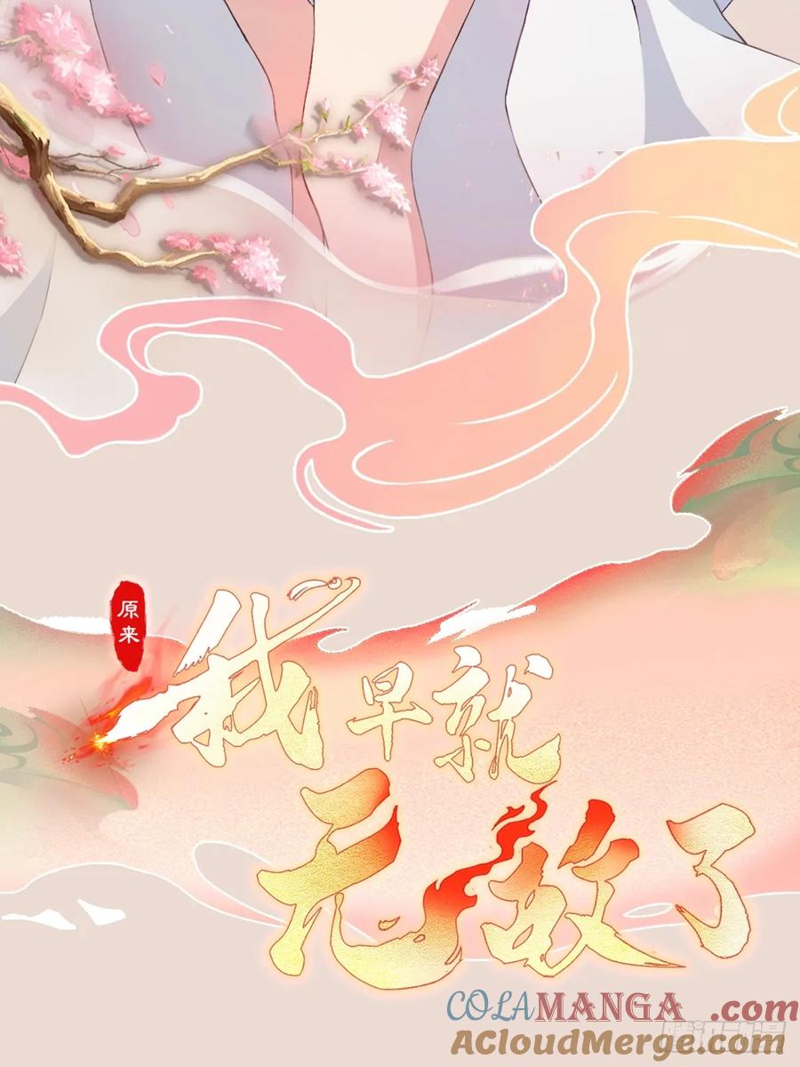 第221话师祖请出山！-原来我早就无敌了-奇想漫画（第61张）
