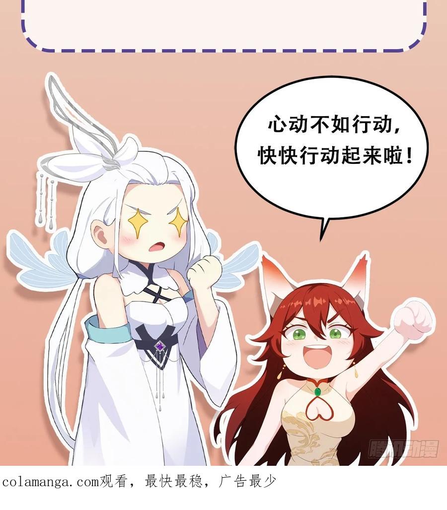 第221话师祖请出山！-原来我早就无敌了-奇想漫画（第63张）