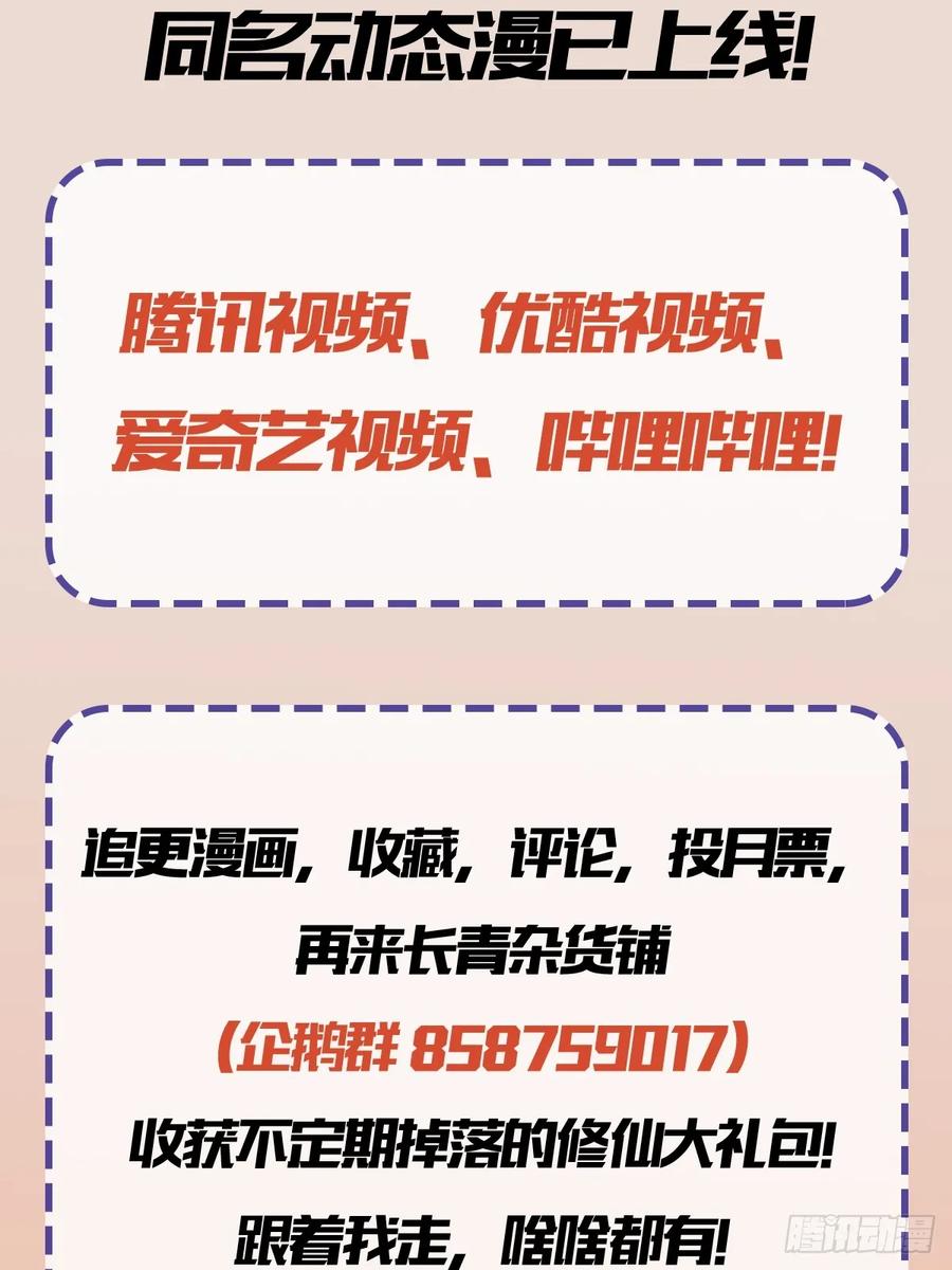 第221话师祖请出山！-原来我早就无敌了-奇想漫画（第62张）