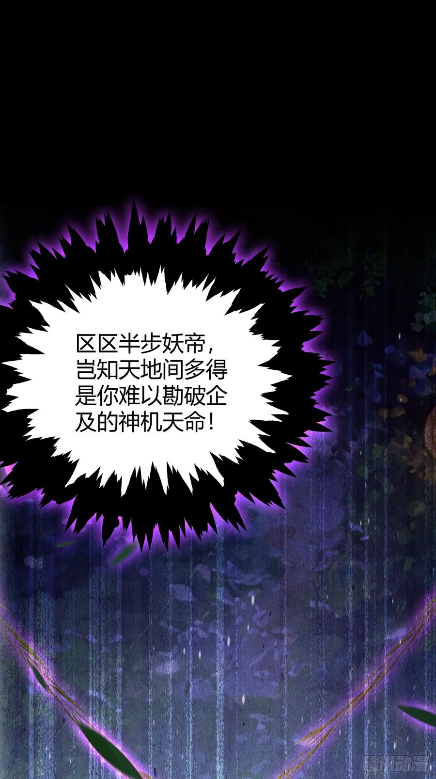 第221话师祖请出山！-原来我早就无敌了-奇想漫画（第24张）