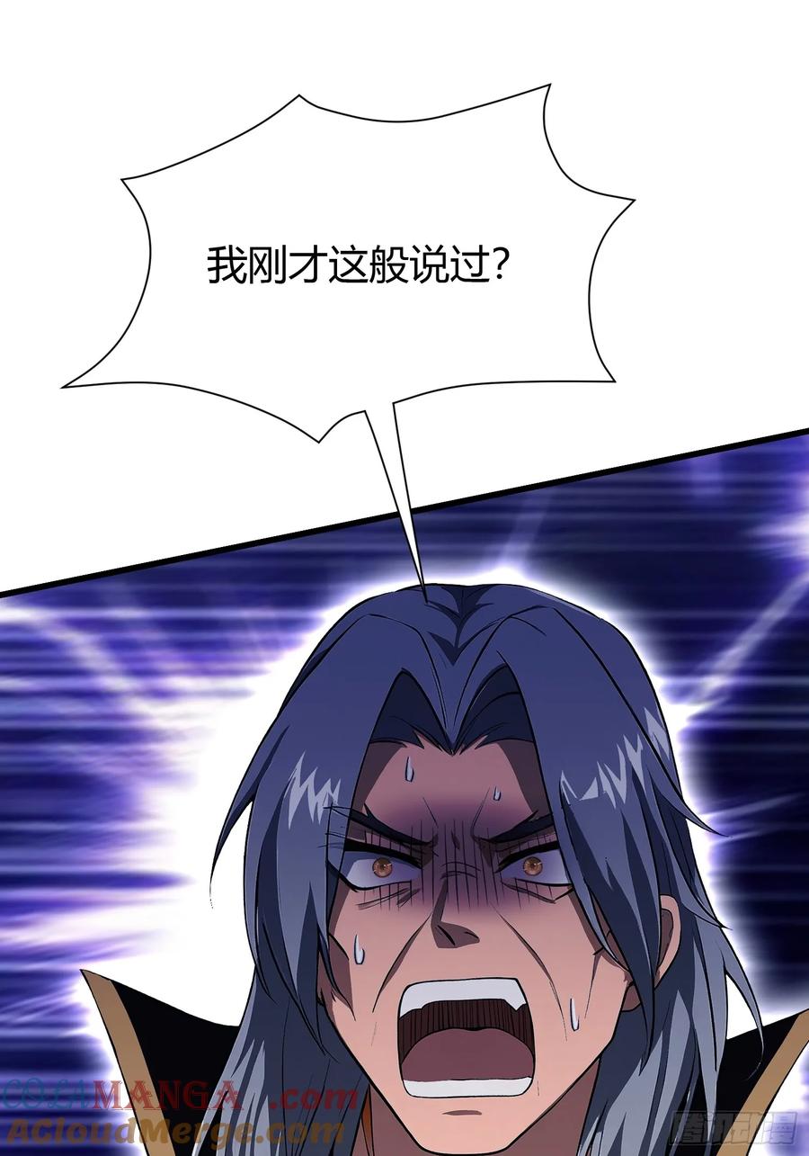 第221话师祖请出山！-原来我早就无敌了-奇想漫画（第37张）