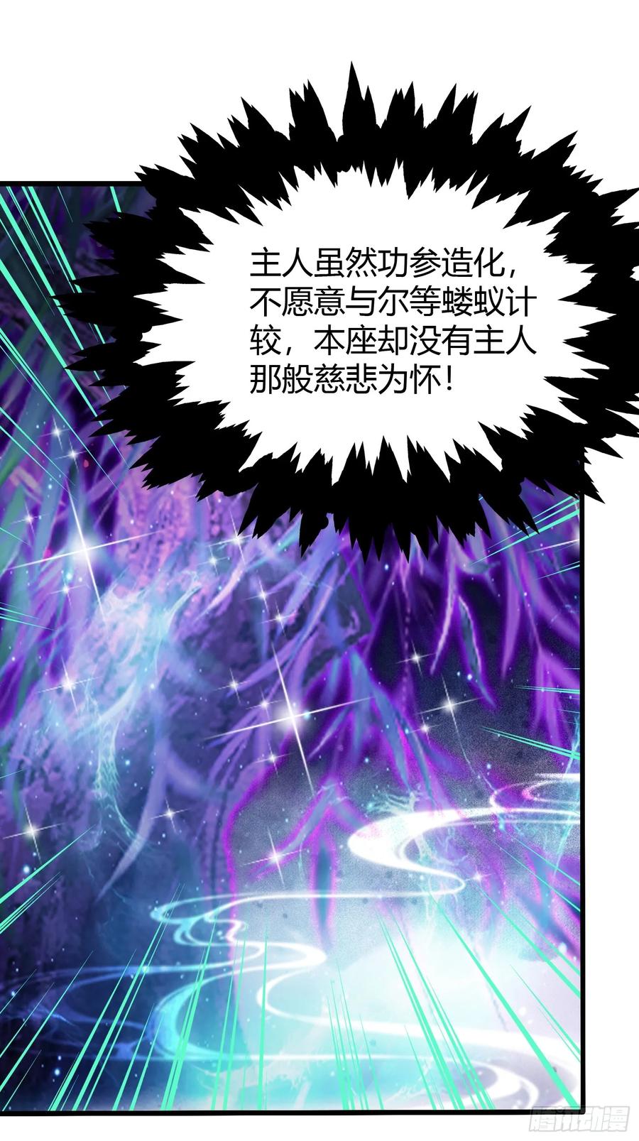 第221话师祖请出山！-原来我早就无敌了-奇想漫画（第50张）