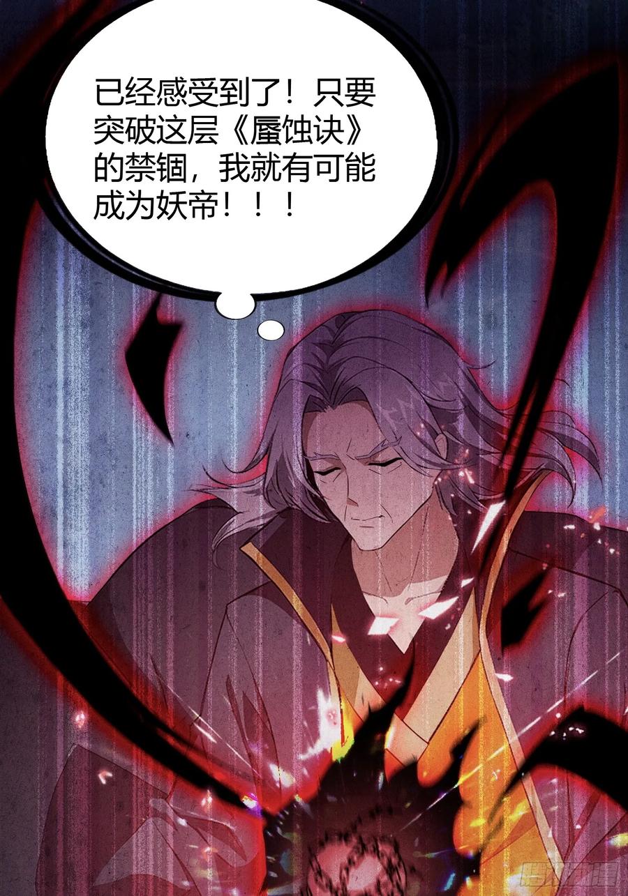 第221话师祖请出山！-原来我早就无敌了-奇想漫画（第11张）