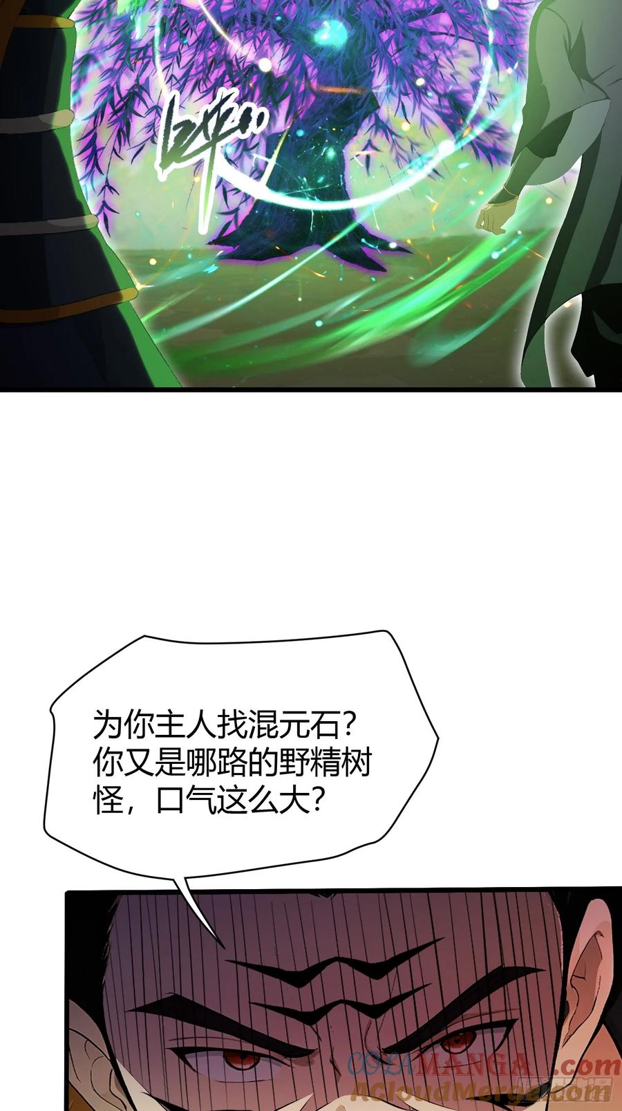 第221话师祖请出山！-原来我早就无敌了-奇想漫画（第52张）