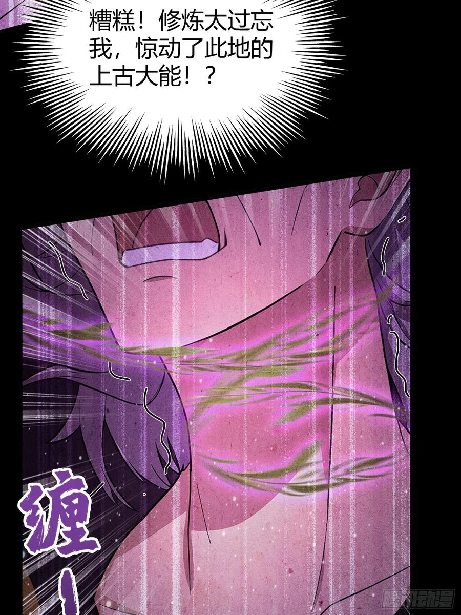 第221话师祖请出山！-原来我早就无敌了-奇想漫画（第20张）