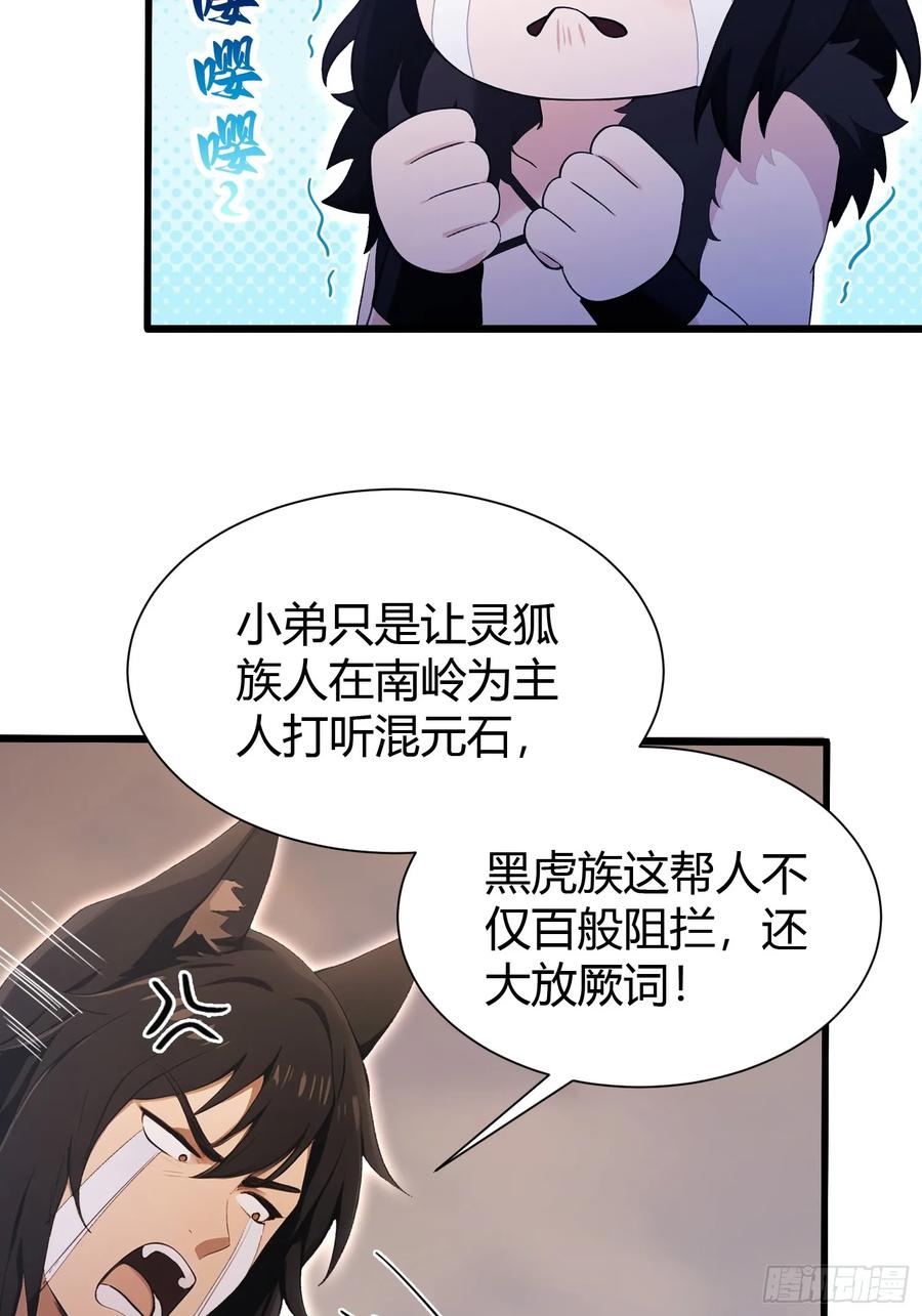 第221话师祖请出山！-原来我早就无敌了-奇想漫画（第33张）