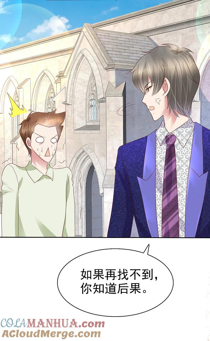 第229话-因爱宠你-极漫文化（第5张）
