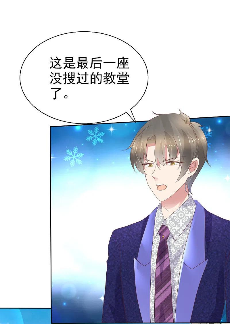 第229话-因爱宠你-极漫文化（第4张）